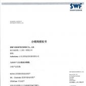 龍輝科尼SWF速衛(wèi)SWF的授權(quán)書  distributor certificate authorised by SWF